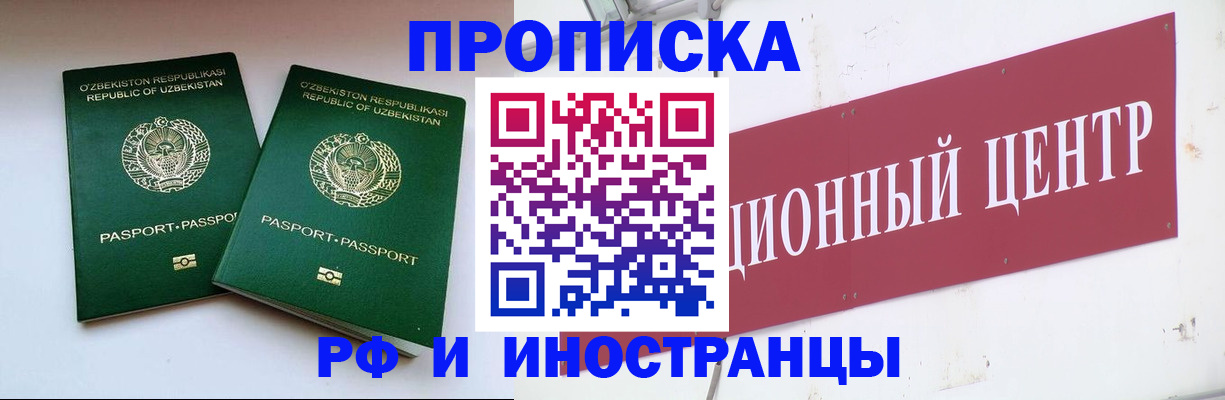 временная регистрация поиск в Видном