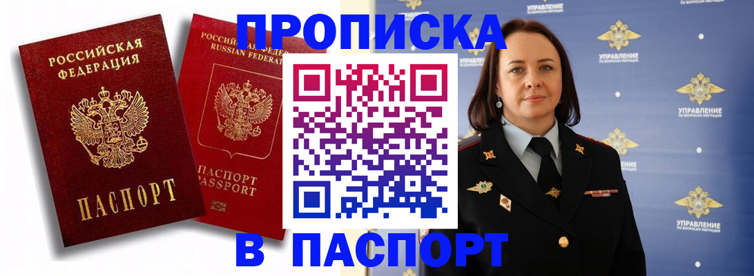 законное оформление прописки в Видном