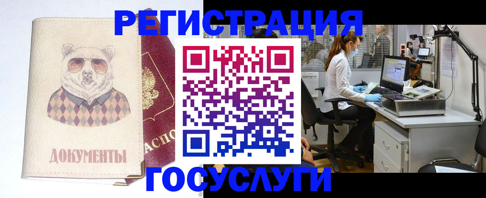 временная прописка в Видном