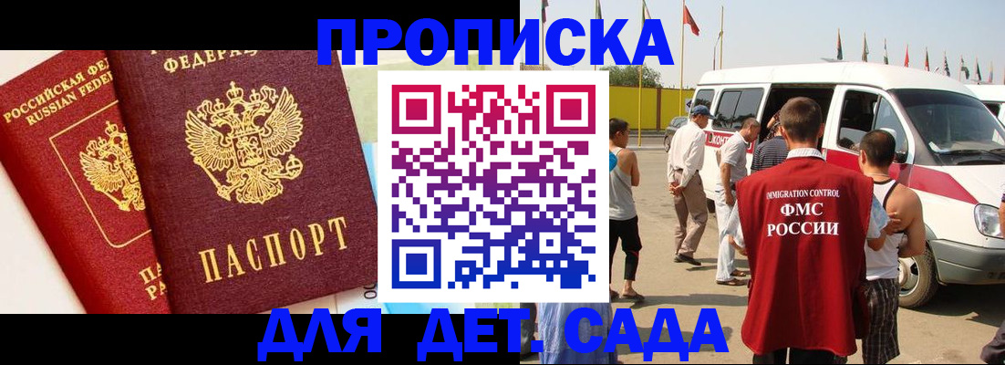 прописка для военкомата в Видном