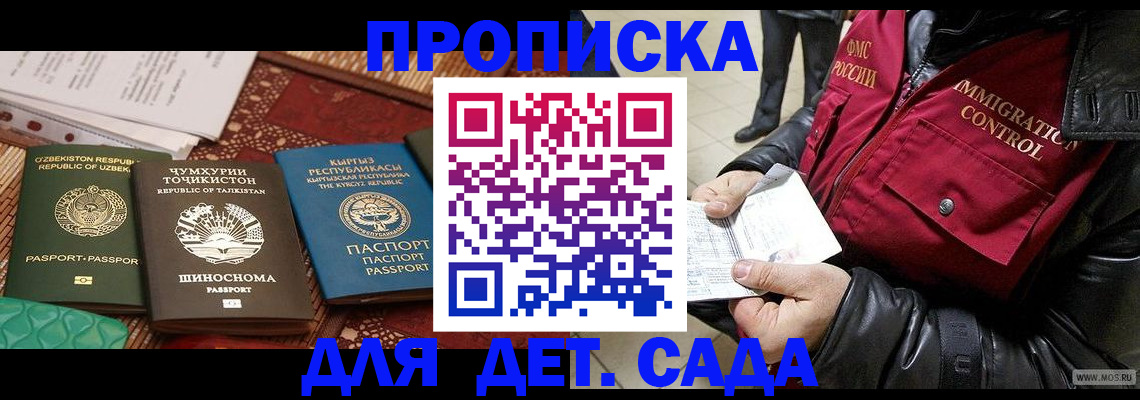 регистрация по месту жительства для иностранцев в Видном