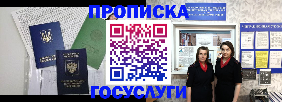 прописка для работы в Видном